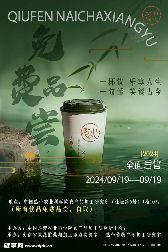 奶茶海报  