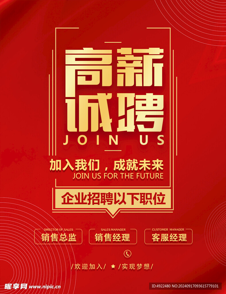 企业诚聘