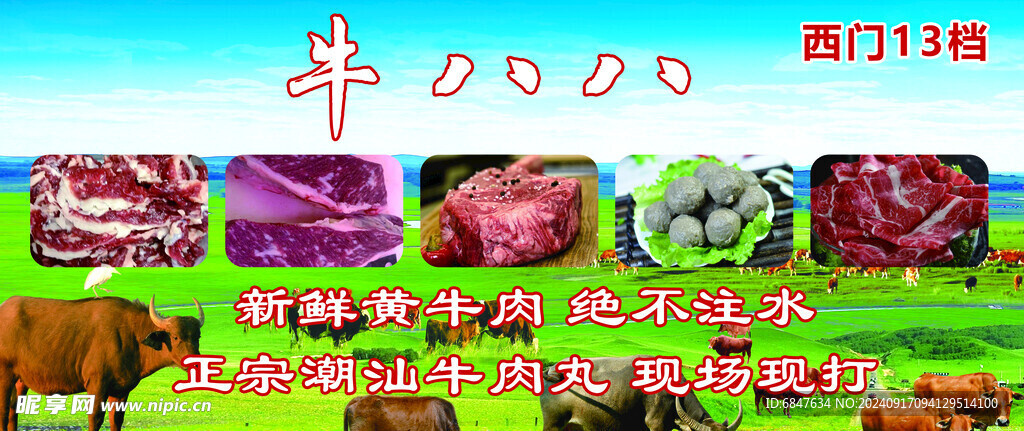 牛肉