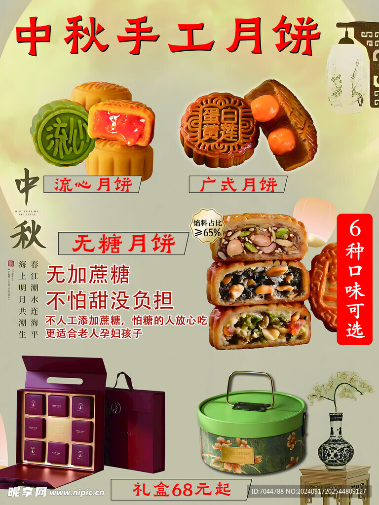 中秋手工月饼