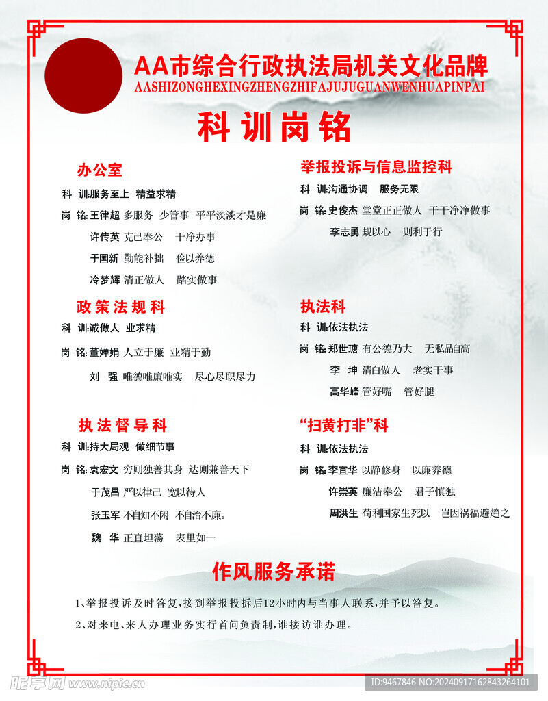 科训岗铭