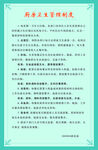 卫生管理制度