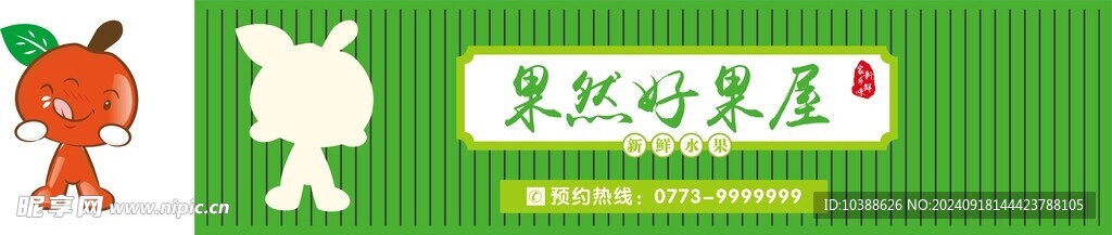 水果门店招牌