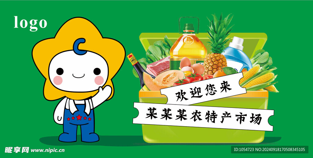 农贸市场墙体广告