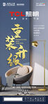 重装升级 TCL照明