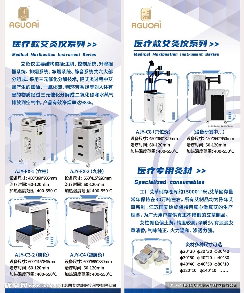 医疗器械产品简介展板海报展架