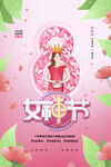女神节海报