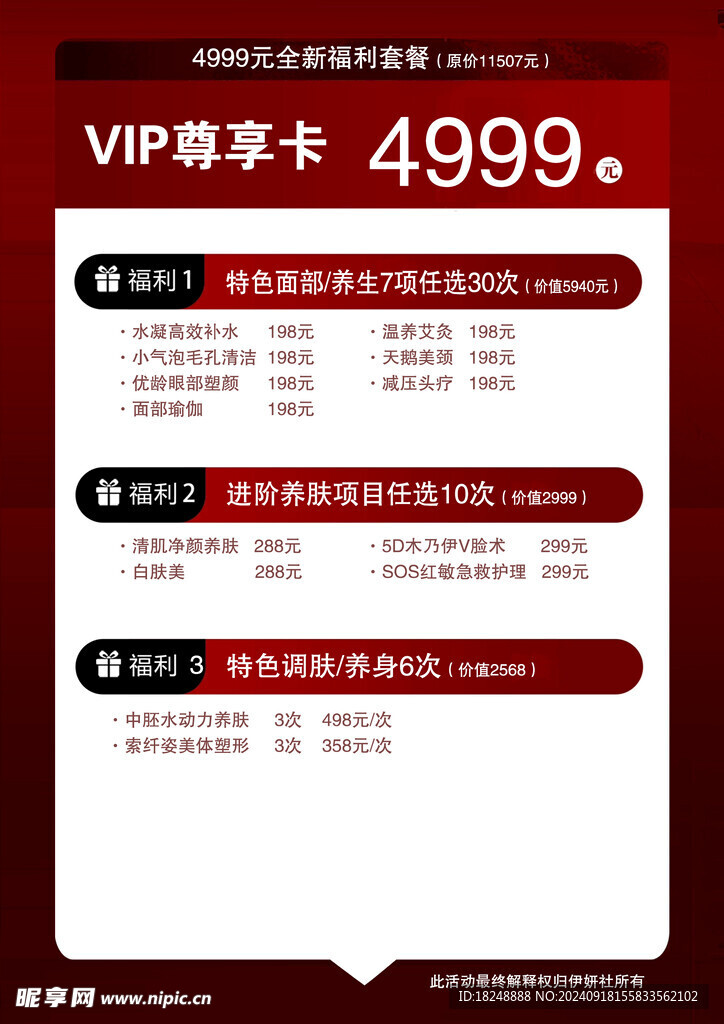 4999尊享卡