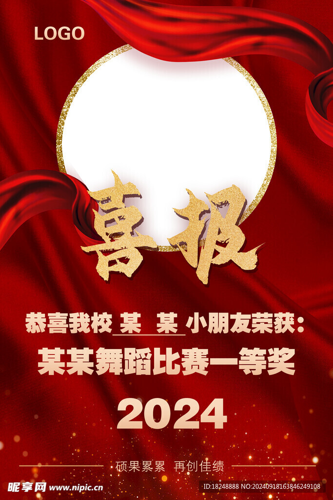 喜报
