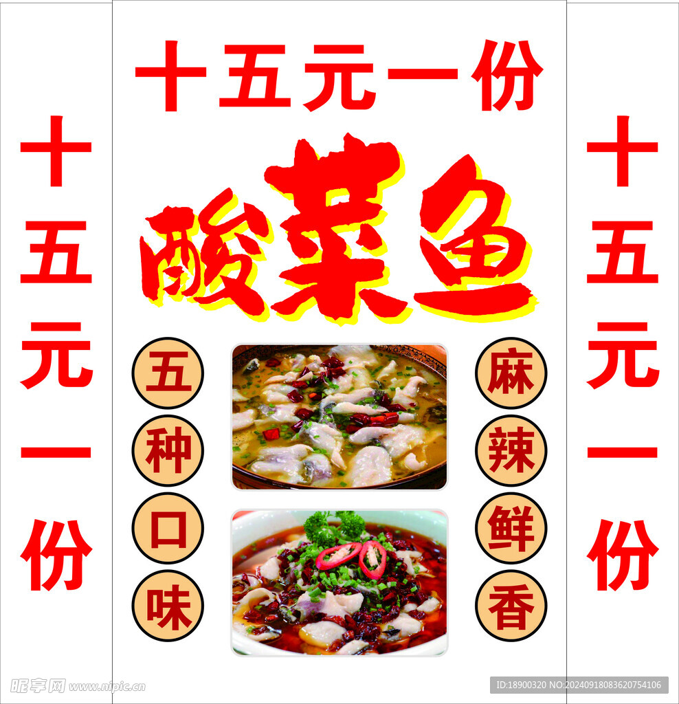 酸菜鱼