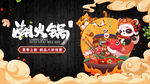 潮火锅