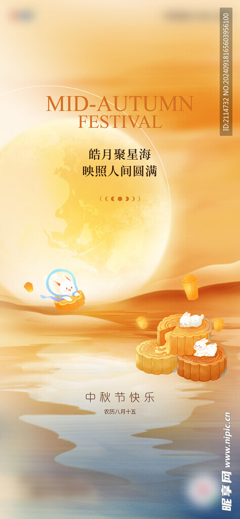 中秋