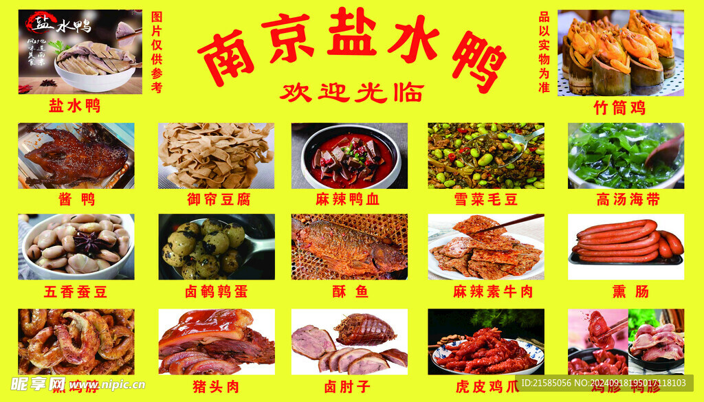 卤肉