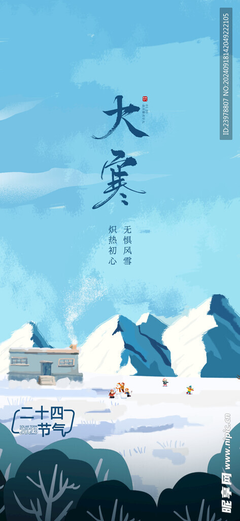 大寒节气海报