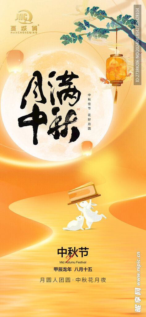 中秋海报