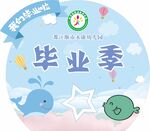 幼儿园小学毕业背景