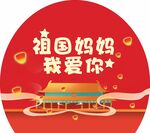 卡通国庆背景