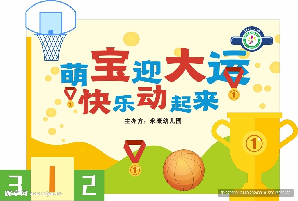 卡通运动会背景