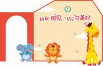 幼儿园开学背景