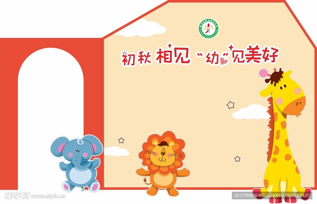 幼儿园开学背景