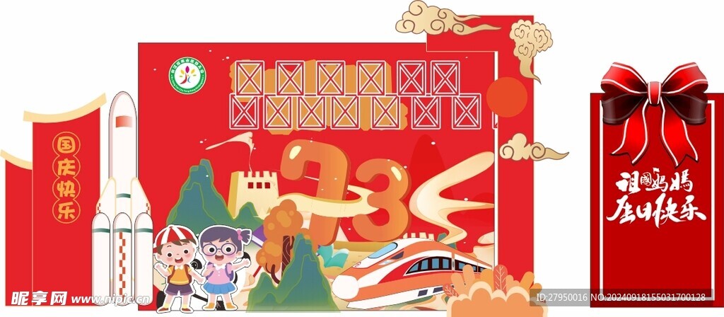 幼儿园国庆活动背景