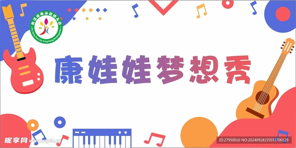 幼儿园音乐节