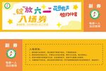 幼儿园六一入场券