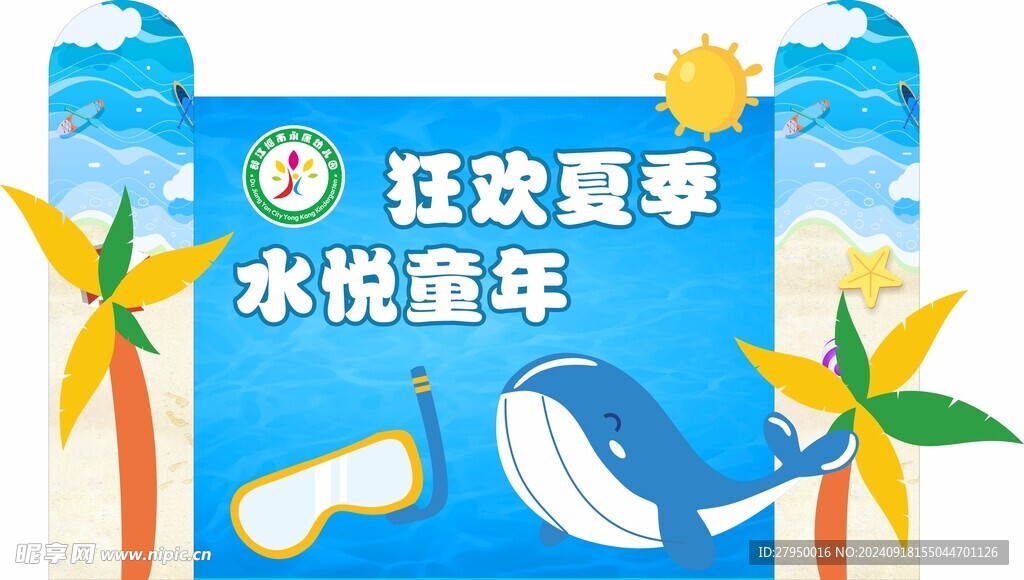 卡通游泳派对背景
