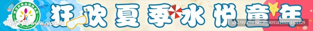 卡通游泳横幅