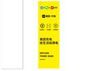 美团充电车贴