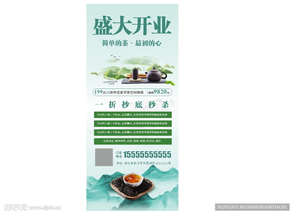茶楼海报设计