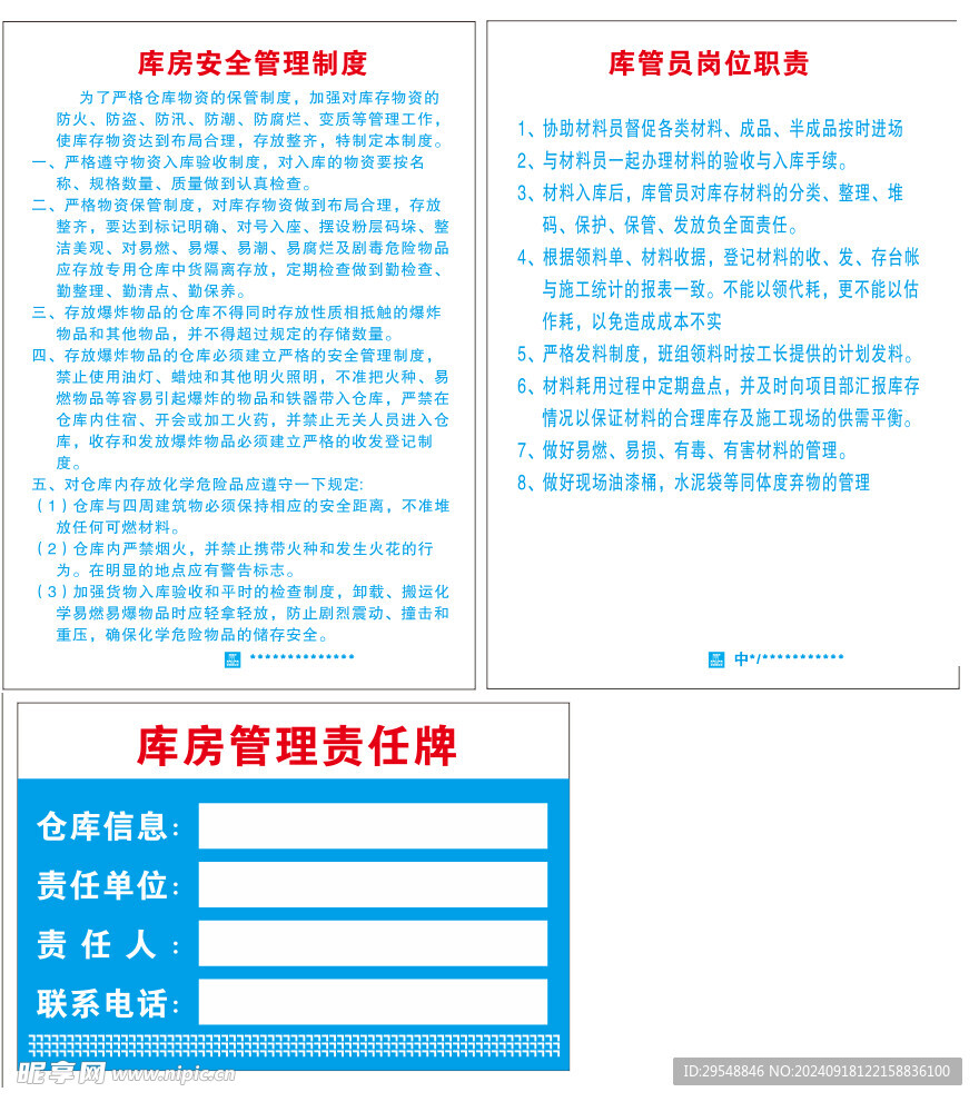 库房安全管理