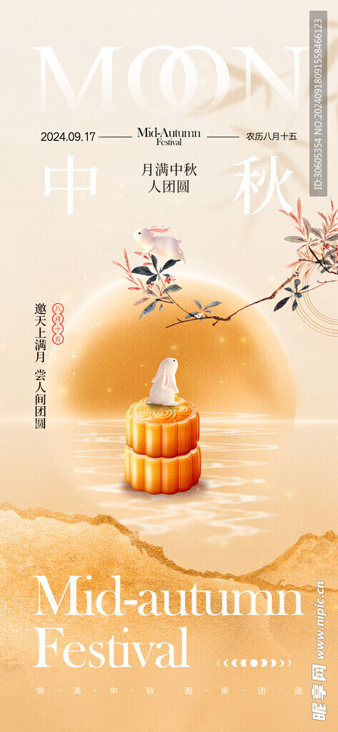 中秋节海报 