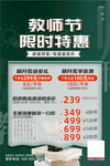 教师节限时特惠