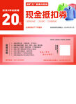 现金抵扣券