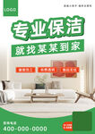 专业保洁