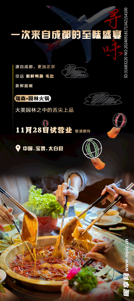 火锅