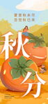 秋分