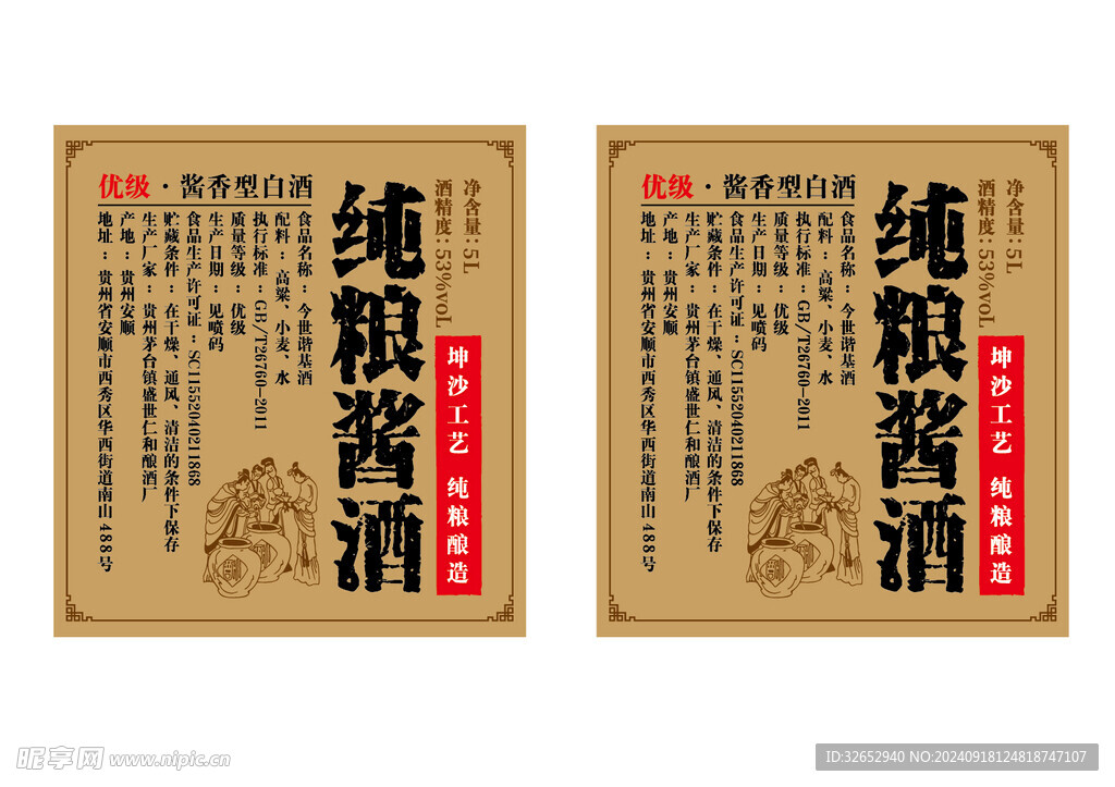 白酒酒标