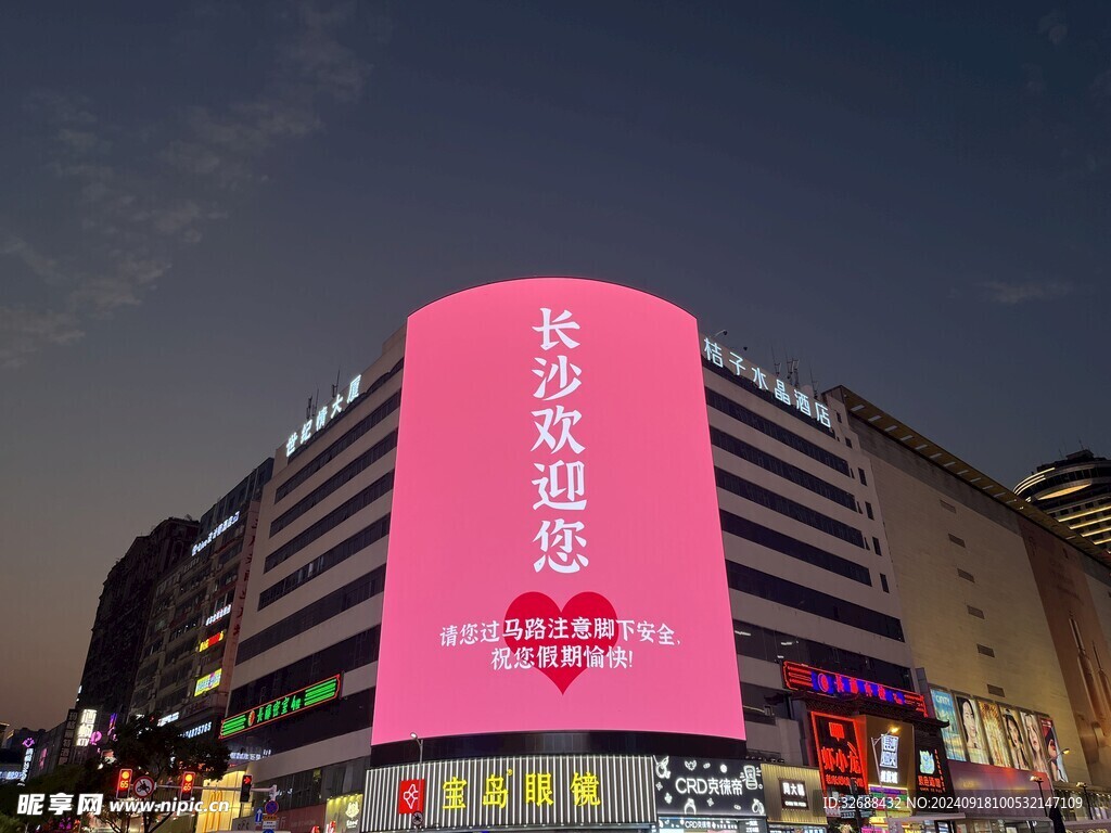 长沙