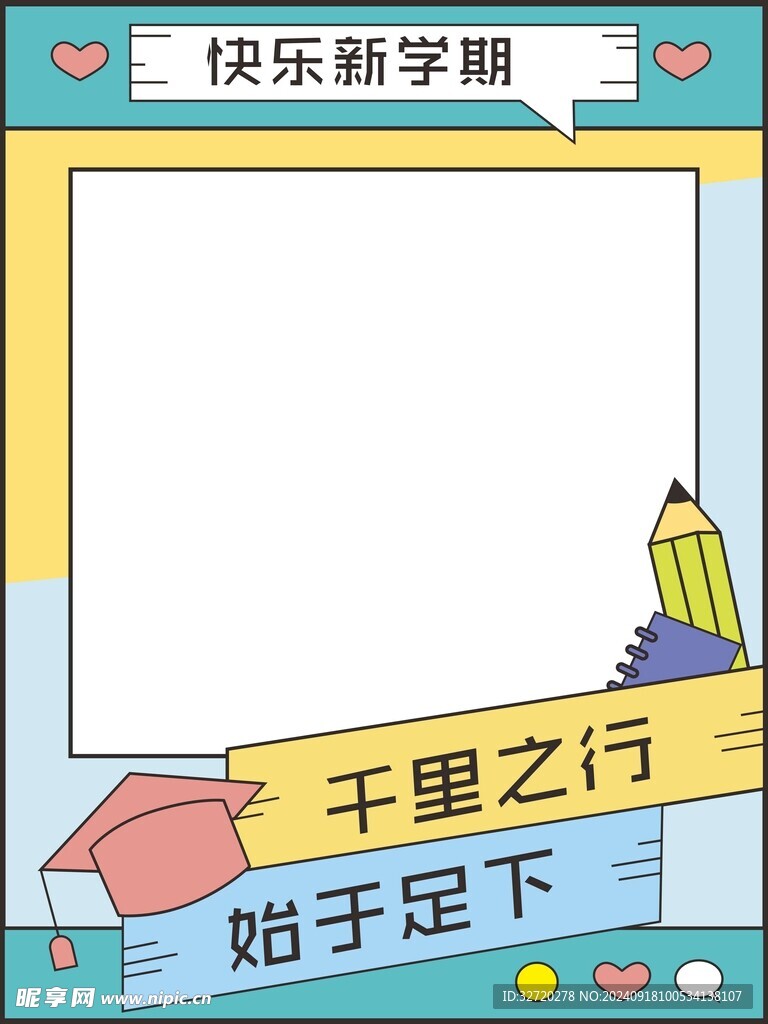 校园拍照框