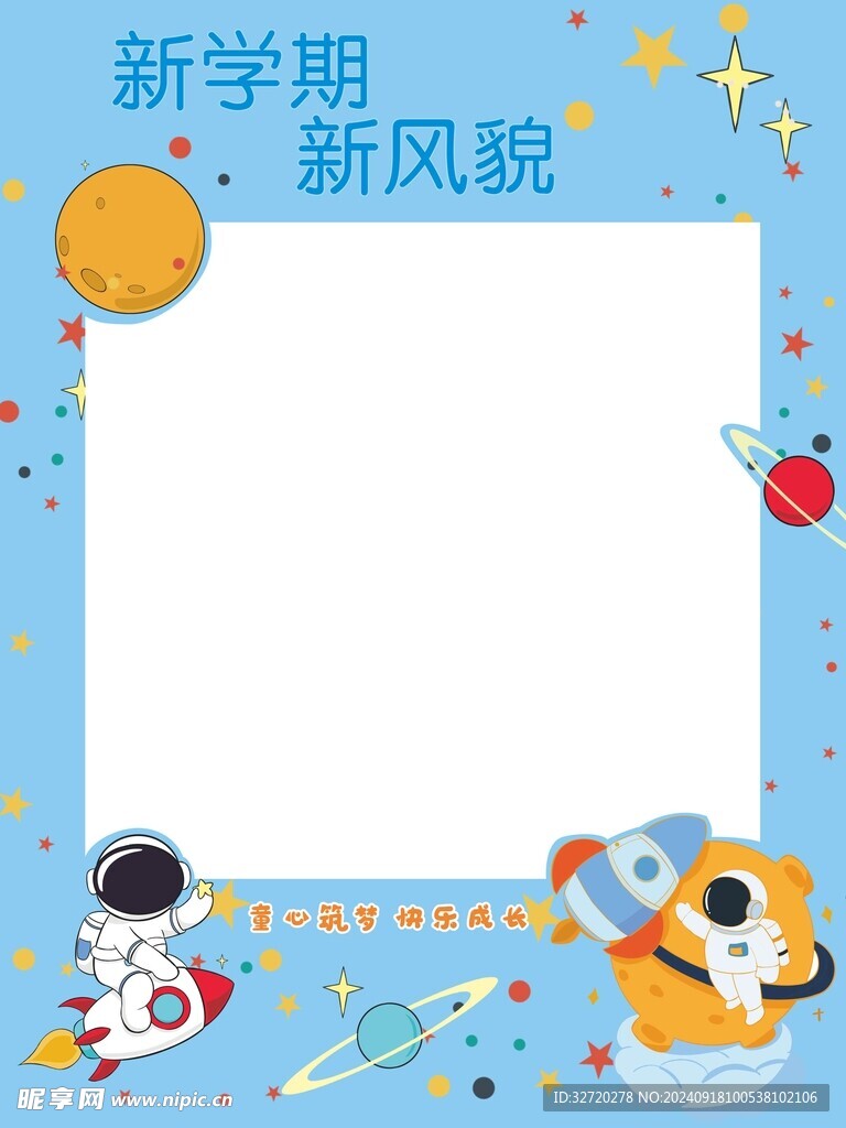 校园拍照框