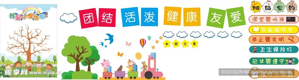 校园教室文化墙