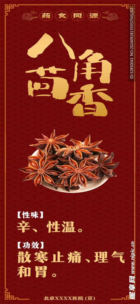 药食同源