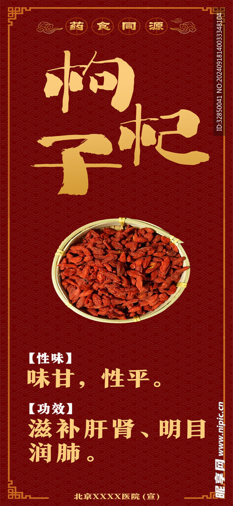 创药食同源