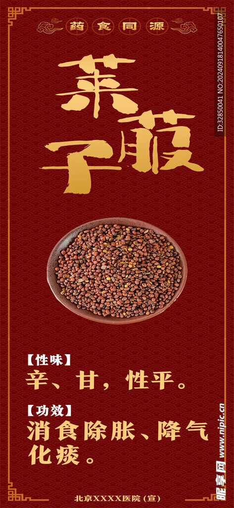 药食同源