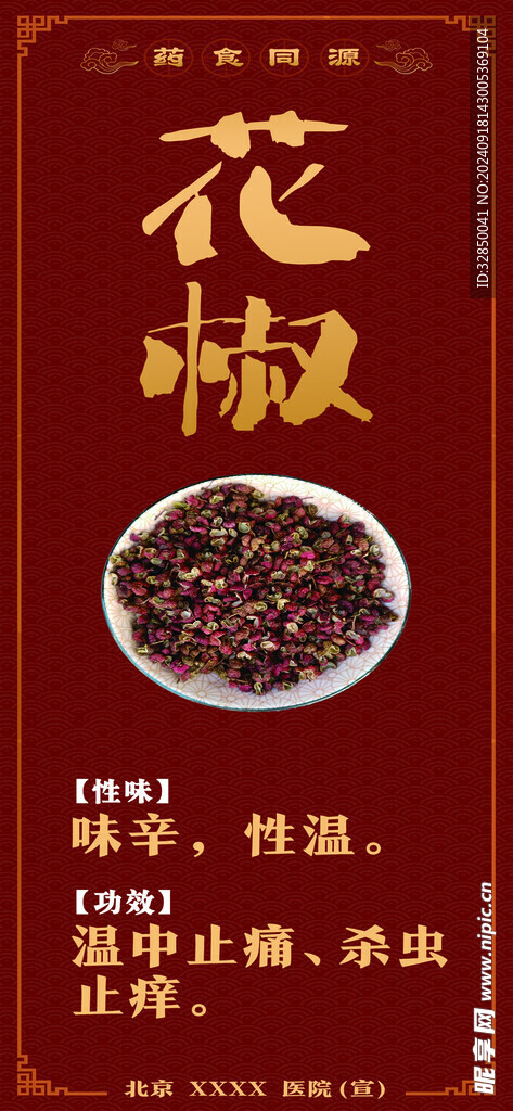 药食同源