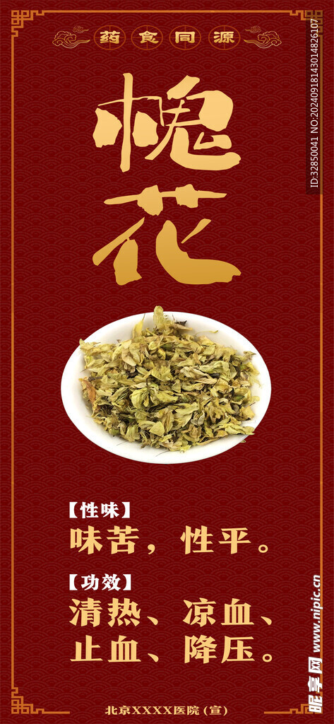 药食同源