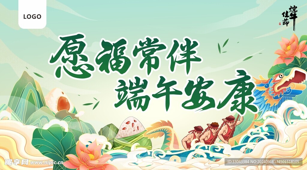 端午节海报