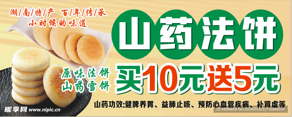 山药法饼